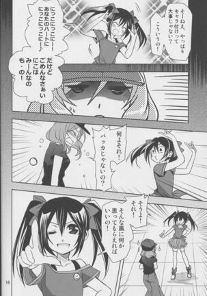 Yokoana wa Hizumu Page #17