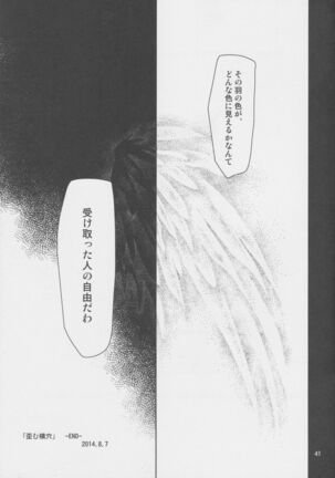 Yokoana wa Hizumu Page #40