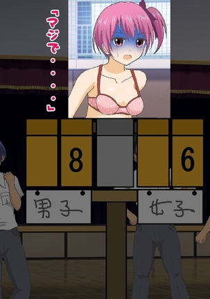 Danjo Taiketsu! Maketara Nuideiku Basuke! Page #85