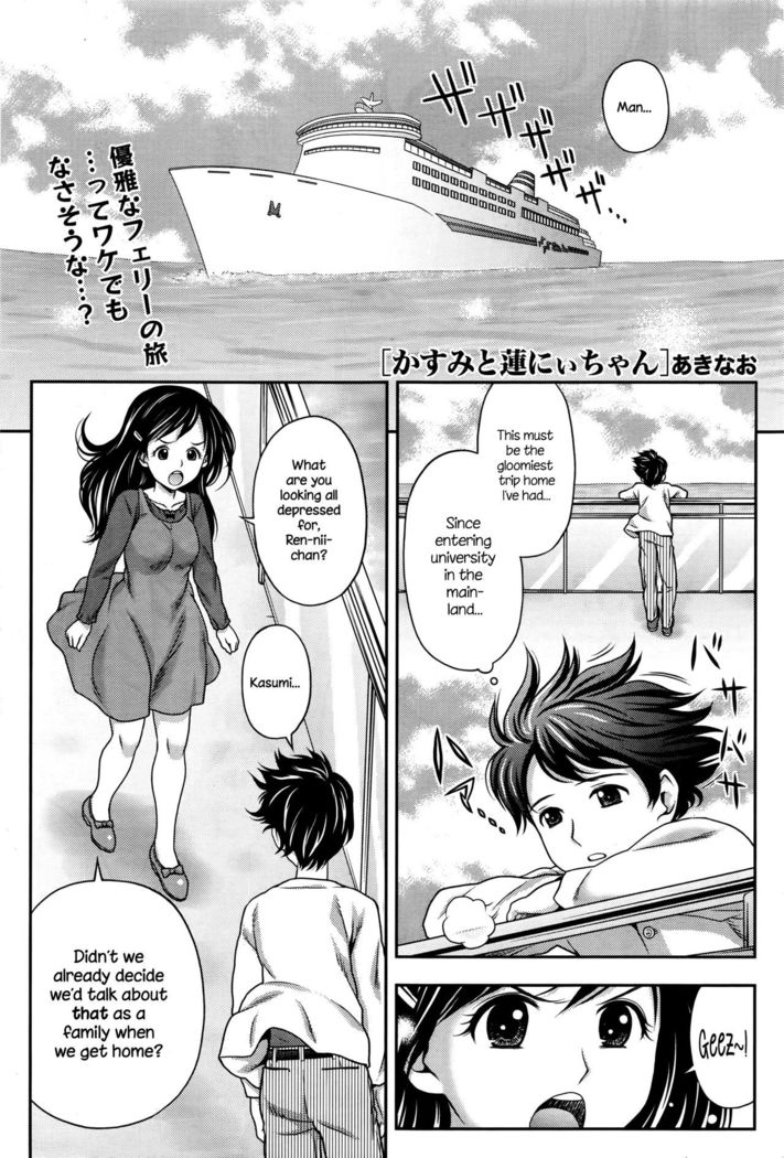Kasumi to Ren-nii-chan   {NecroManCr}