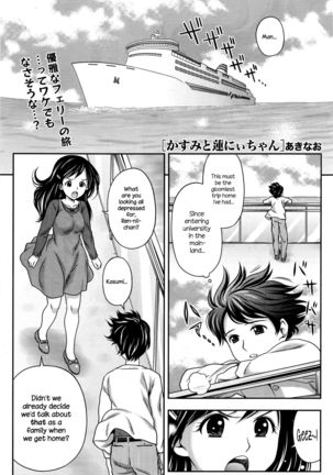 Kasumi to Ren-nii-chan   {NecroManCr} Page #1