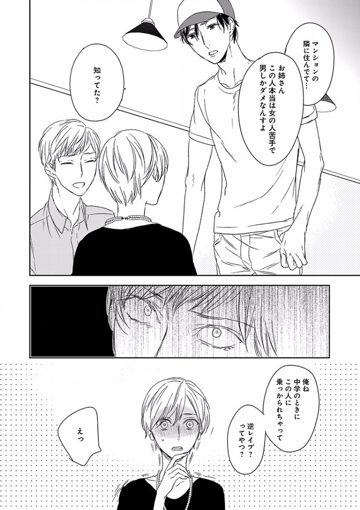 EROTORO R18 ~Hatsukoi~