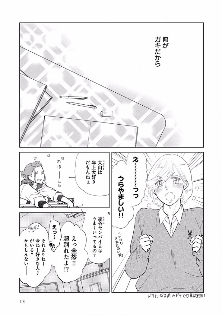 EROTORO R18 ~Hatsukoi~