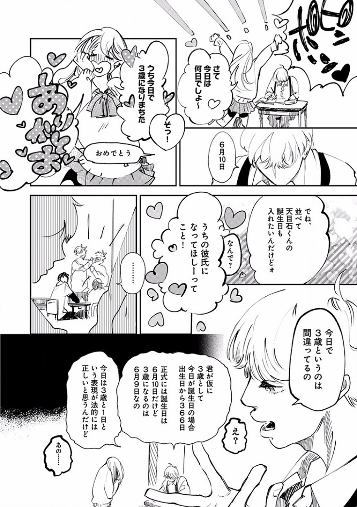 EROTORO R18 ~Hatsukoi~