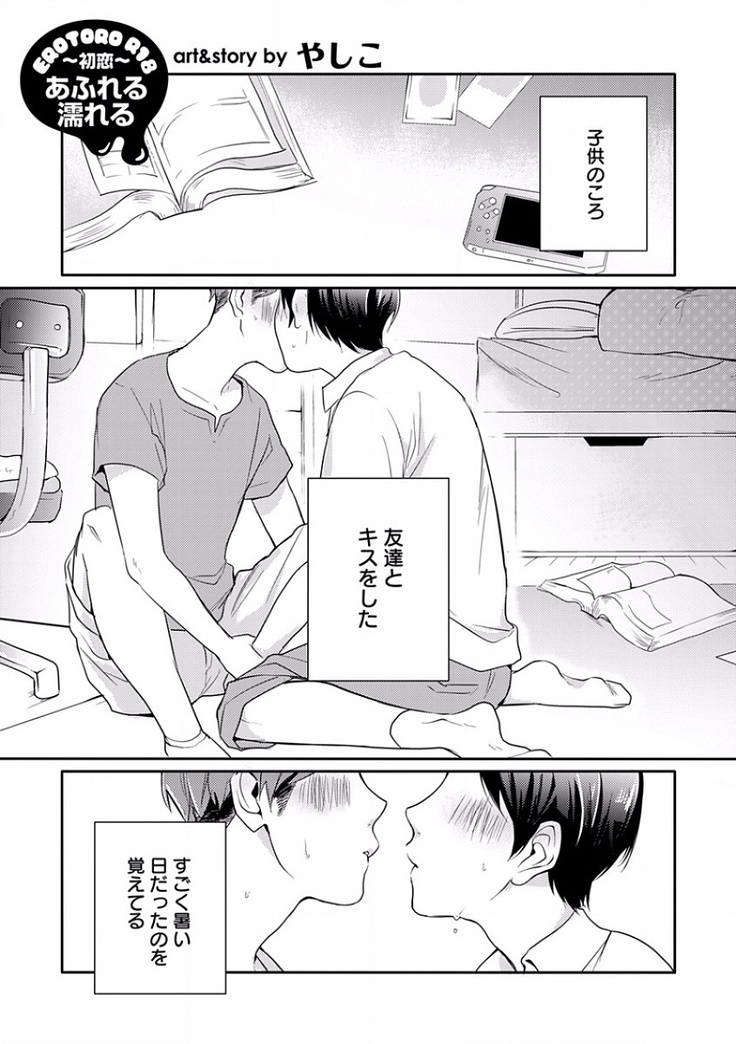 EROTORO R18 ~Hatsukoi~