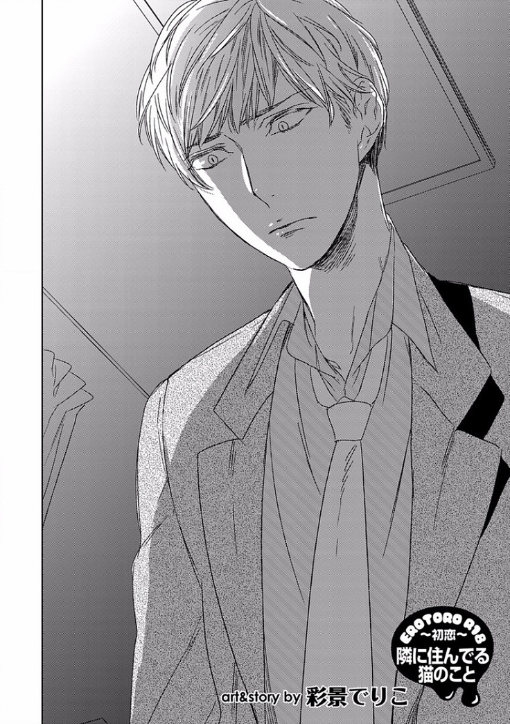 EROTORO R18 ~Hatsukoi~