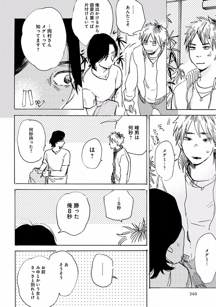 EROTORO R18 ~Hatsukoi~