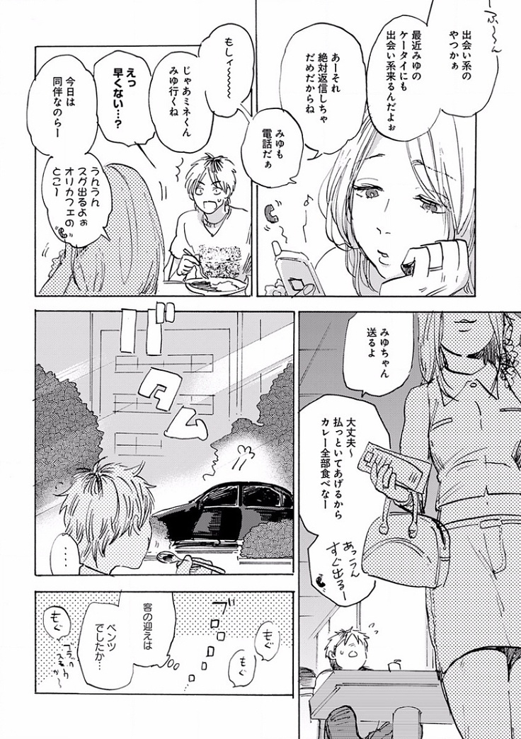 EROTORO R18 ~Hatsukoi~