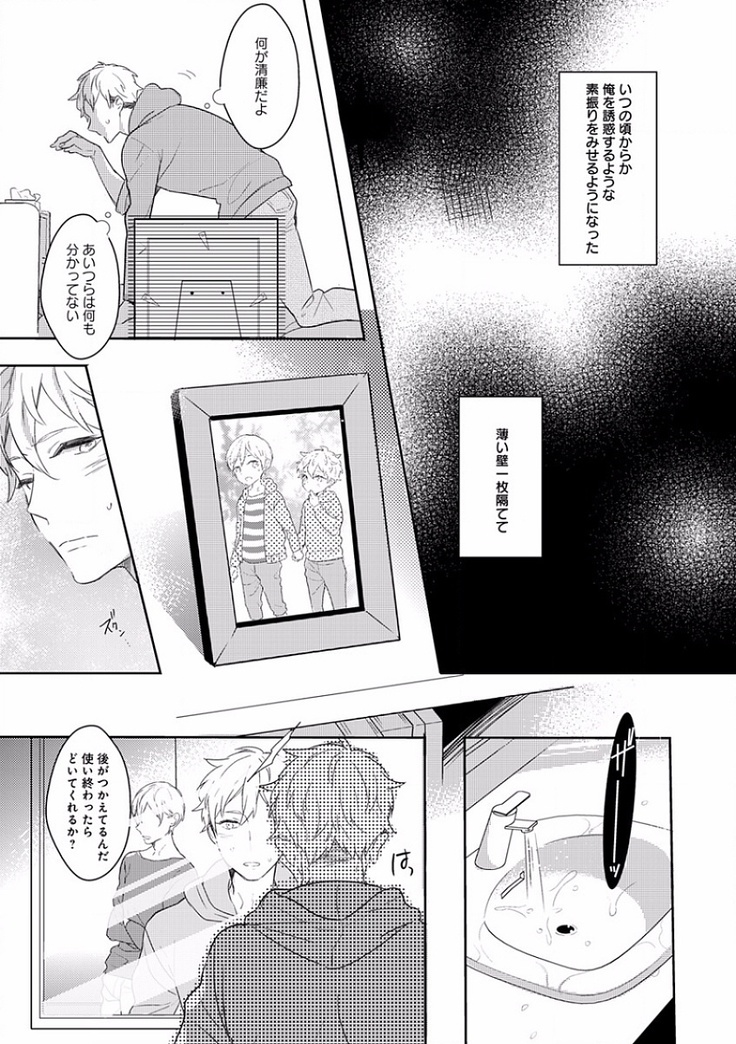 EROTORO R18 ~Hatsukoi~