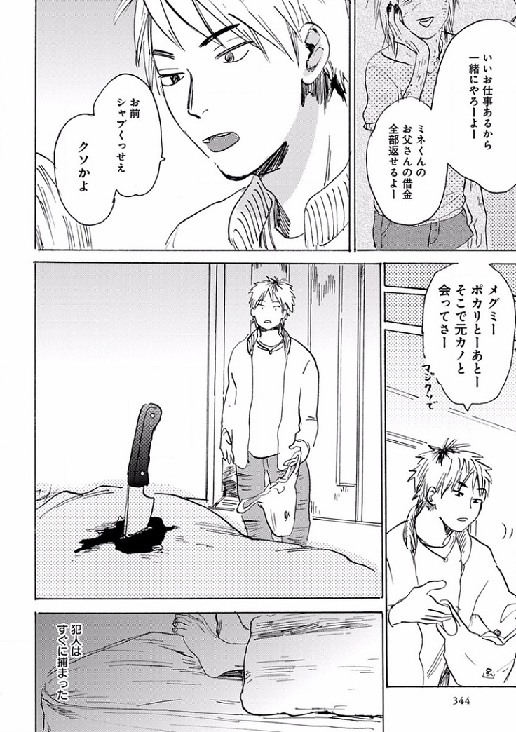 EROTORO R18 ~Hatsukoi~