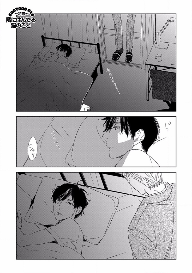 EROTORO R18 ~Hatsukoi~