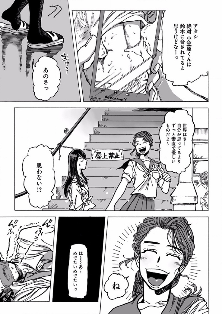 EROTORO R18 ~Hatsukoi~
