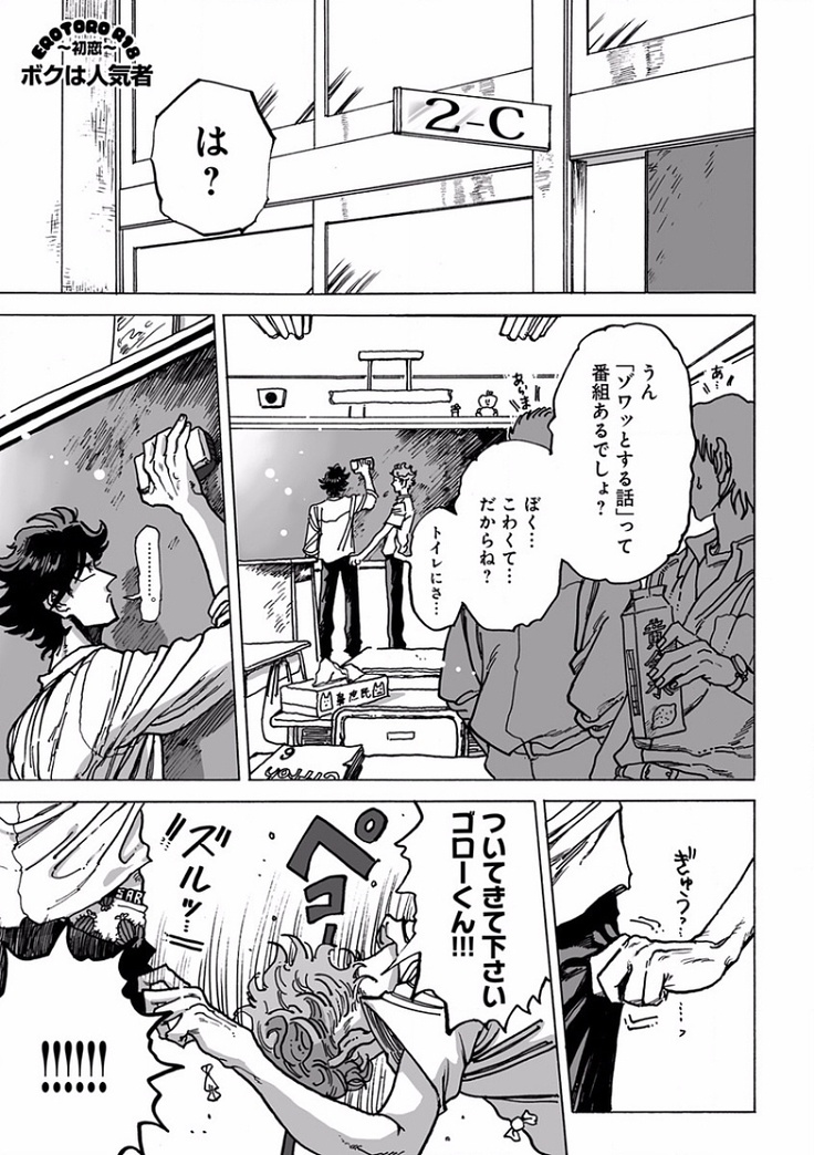 EROTORO R18 ~Hatsukoi~