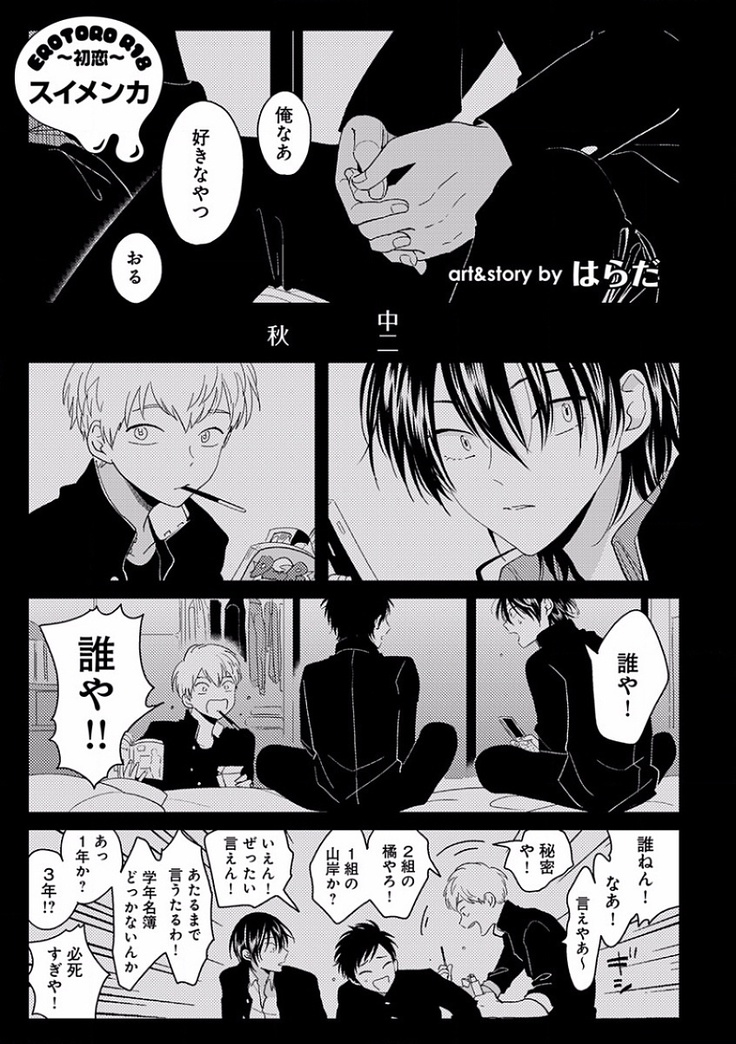EROTORO R18 ~Hatsukoi~