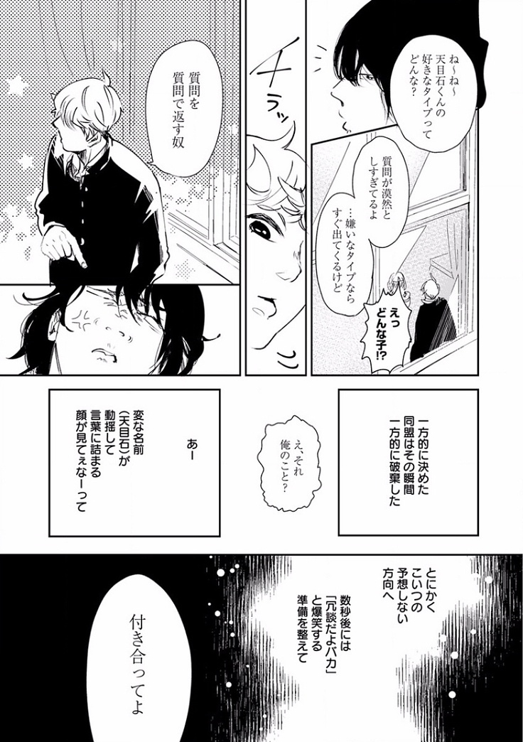 EROTORO R18 ~Hatsukoi~