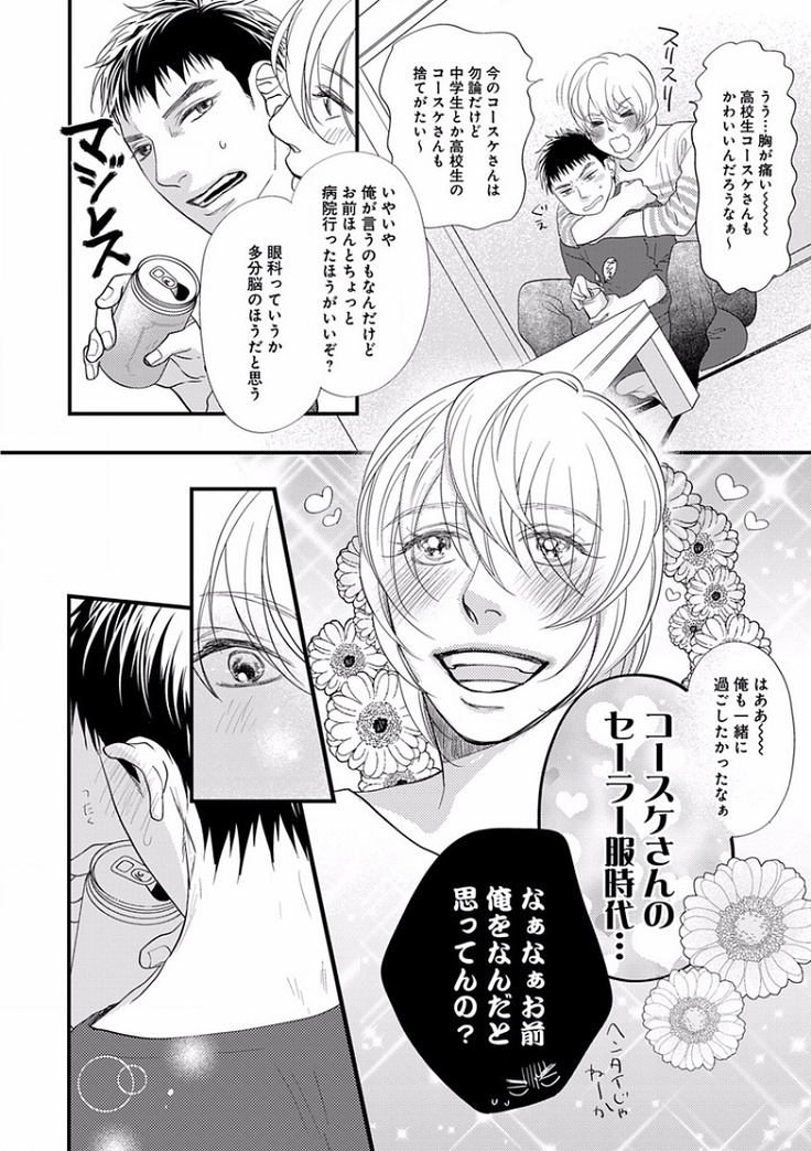 EROTORO R18 ~Hatsukoi~