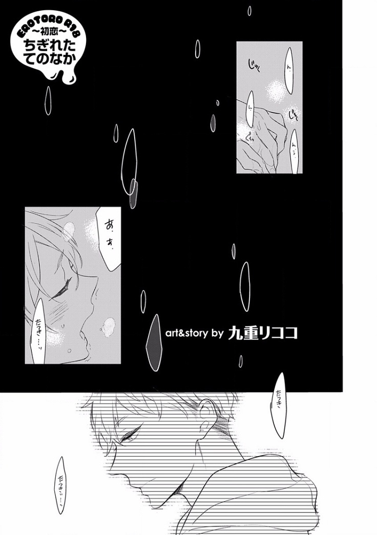 EROTORO R18 ~Hatsukoi~