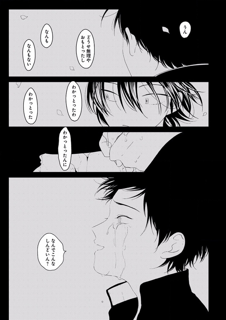 EROTORO R18 ~Hatsukoi~