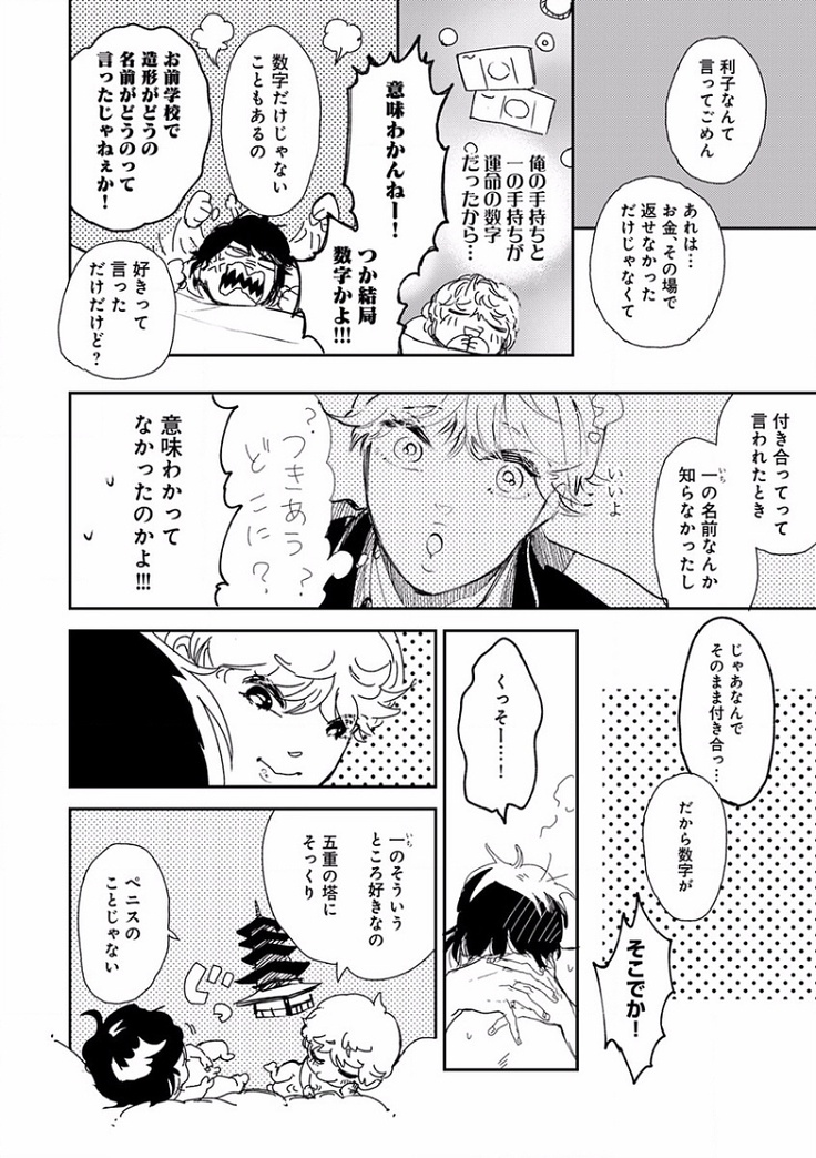 EROTORO R18 ~Hatsukoi~