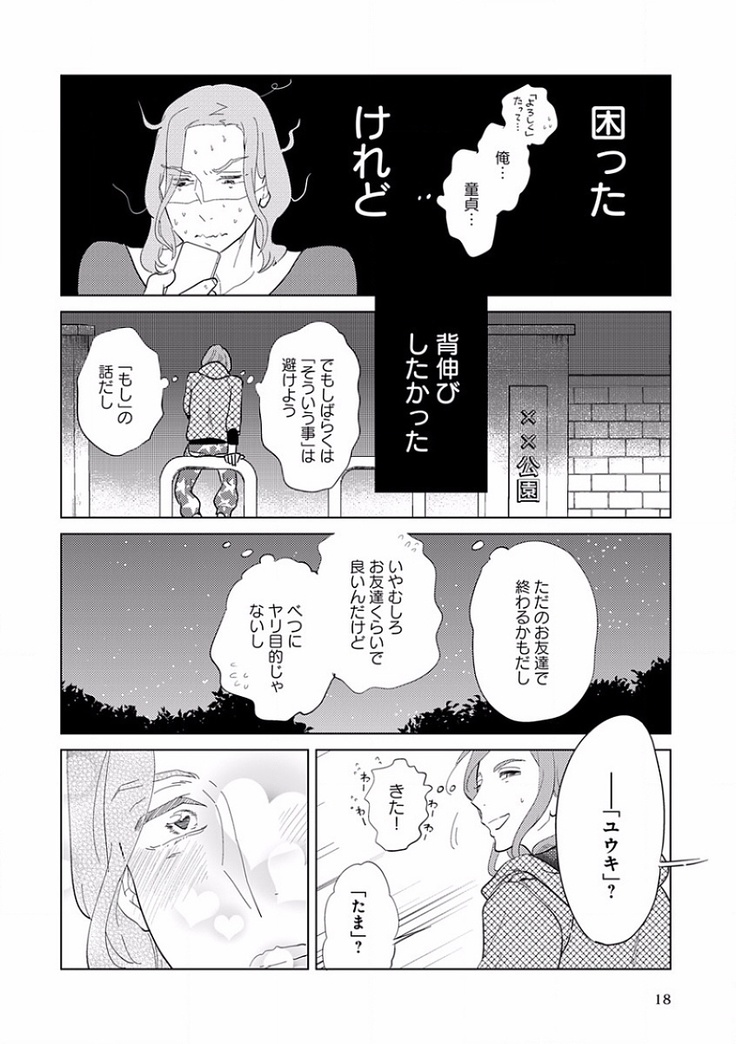 EROTORO R18 ~Hatsukoi~