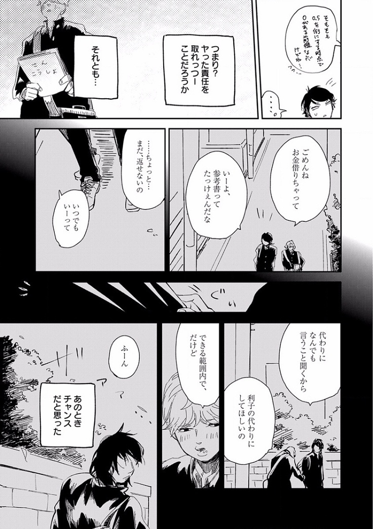 EROTORO R18 ~Hatsukoi~