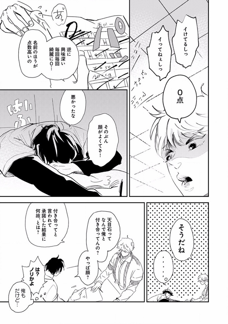 EROTORO R18 ~Hatsukoi~