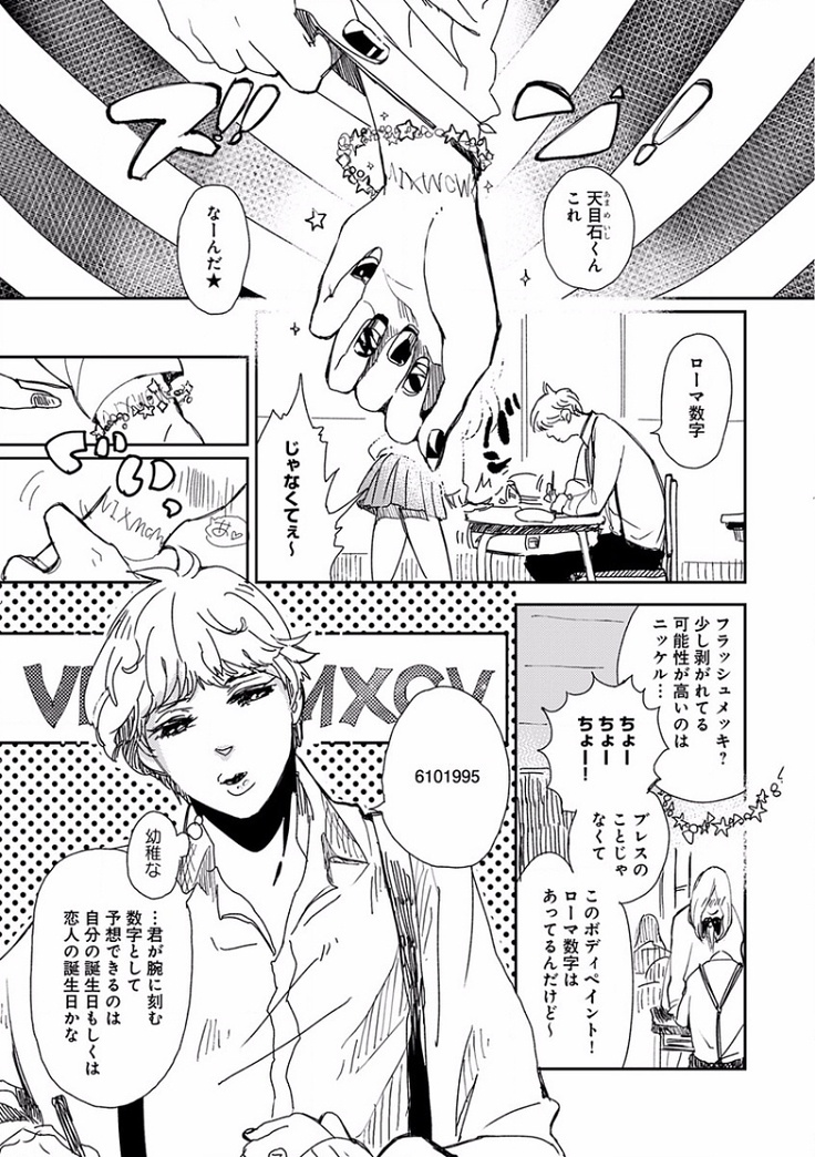 EROTORO R18 ~Hatsukoi~