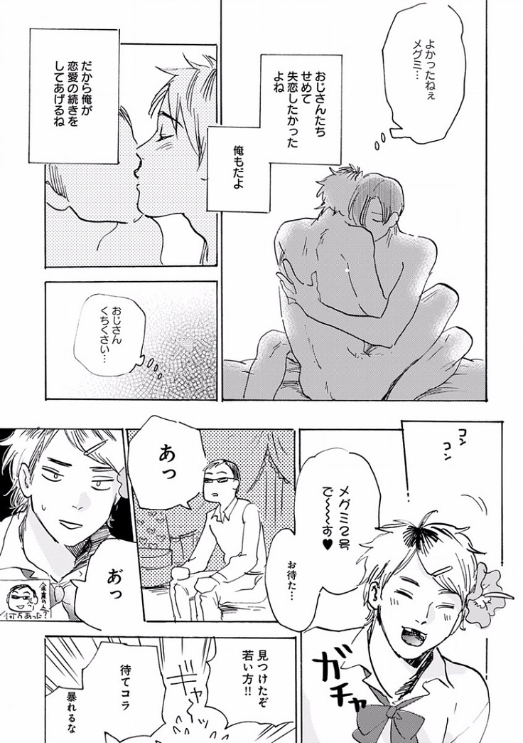 EROTORO R18 ~Hatsukoi~