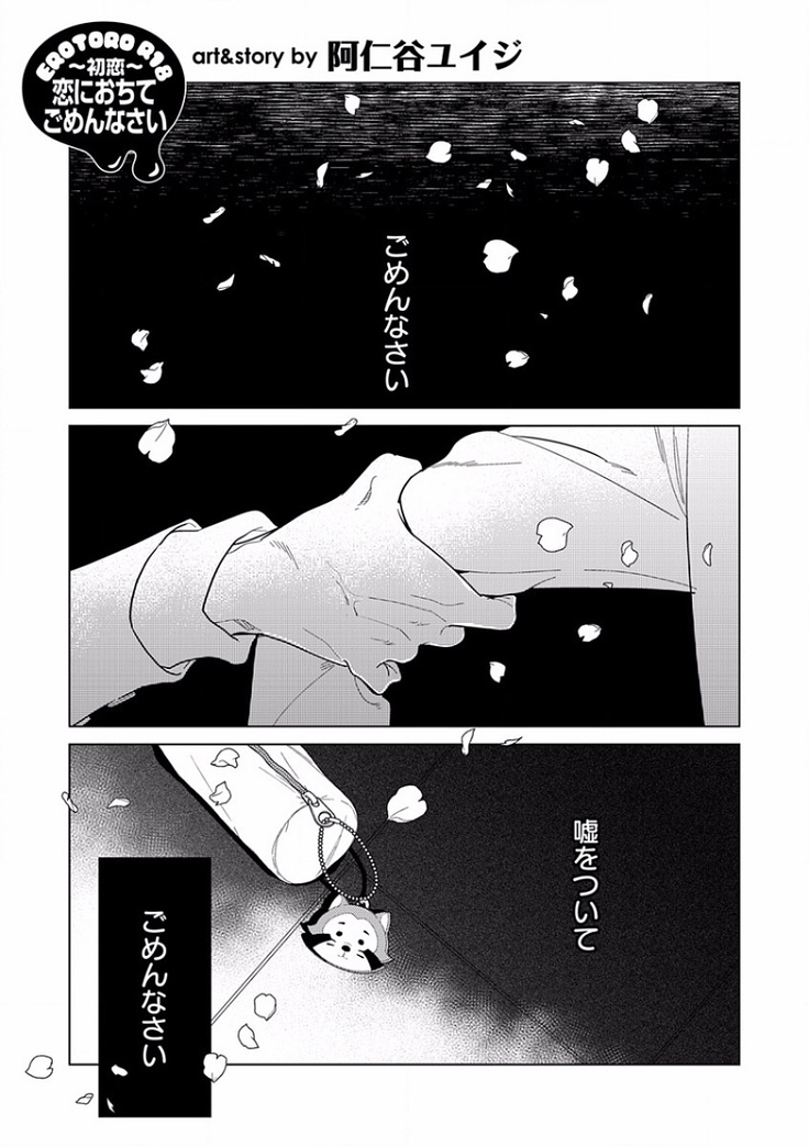 EROTORO R18 ~Hatsukoi~