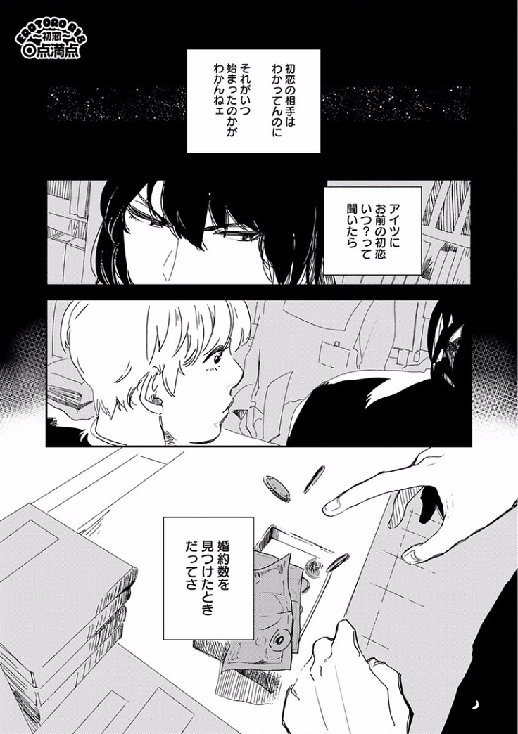 EROTORO R18 ~Hatsukoi~