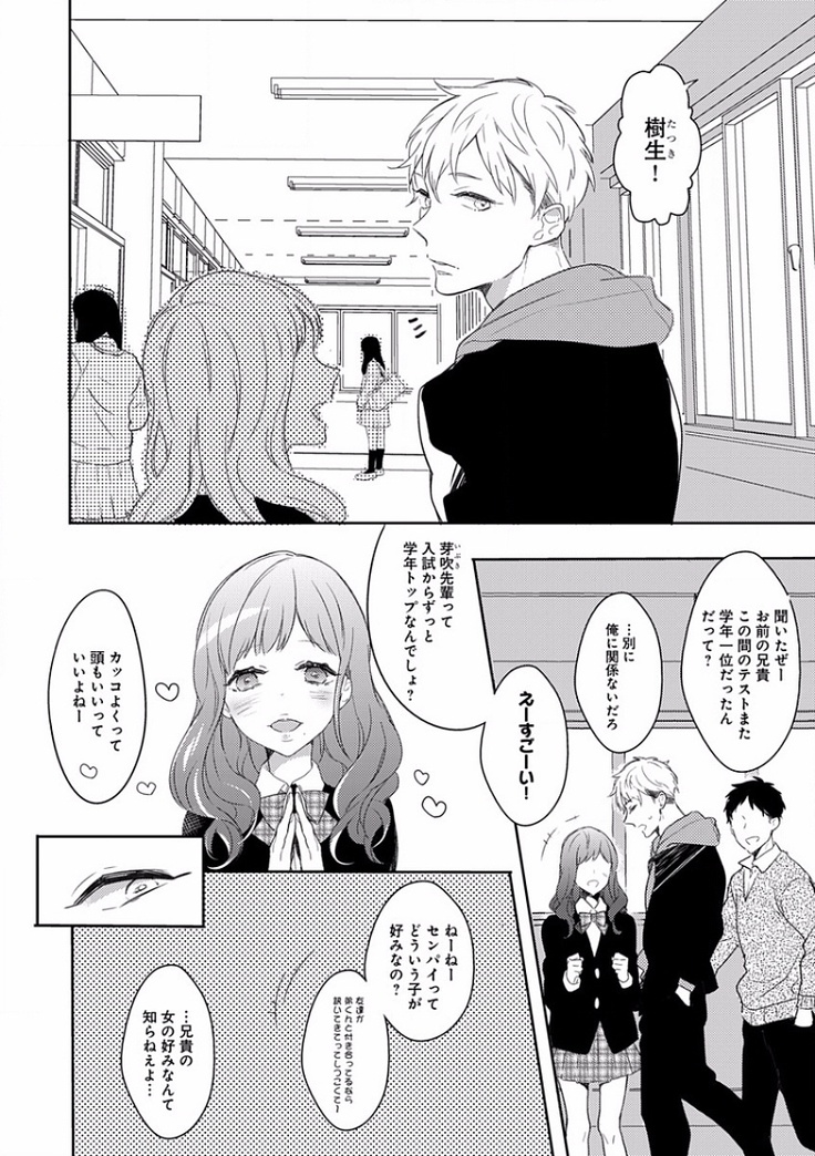 EROTORO R18 ~Hatsukoi~