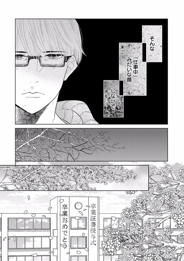 EROTORO R18 ~Hatsukoi~