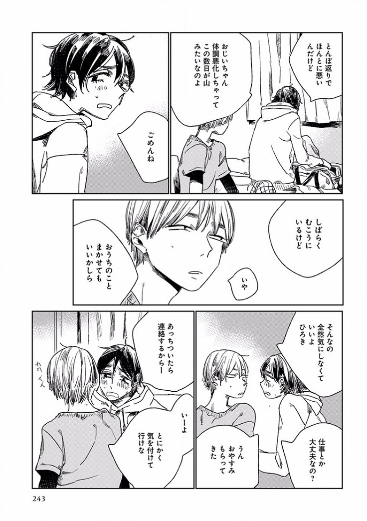 EROTORO R18 ~Hatsukoi~