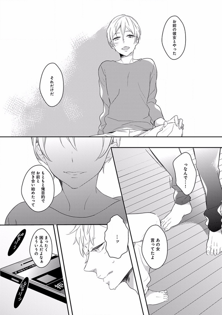 EROTORO R18 ~Hatsukoi~