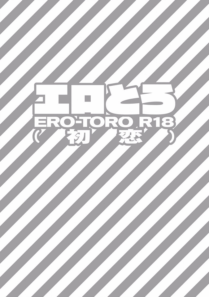 EROTORO R18 ~Hatsukoi~