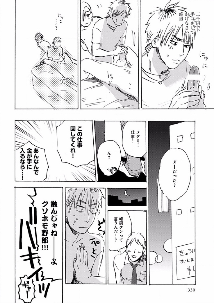 EROTORO R18 ~Hatsukoi~