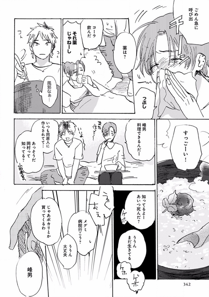EROTORO R18 ~Hatsukoi~