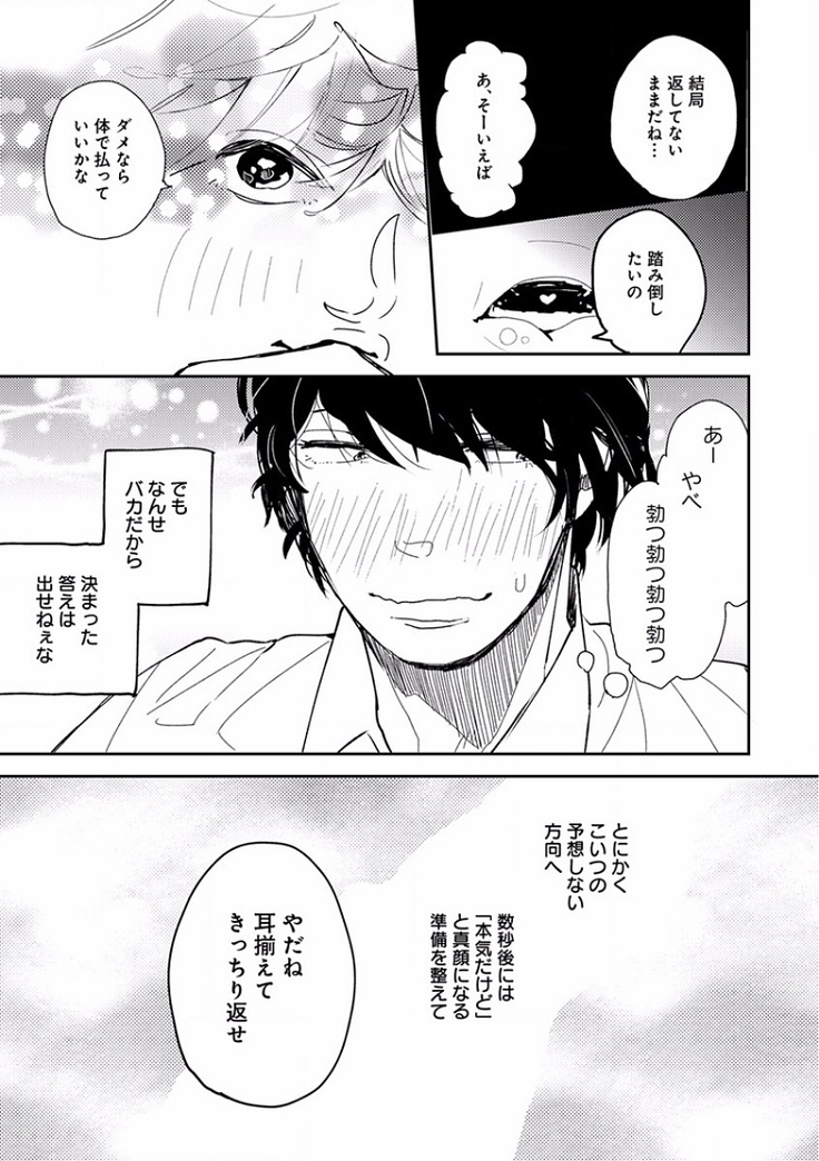 EROTORO R18 ~Hatsukoi~