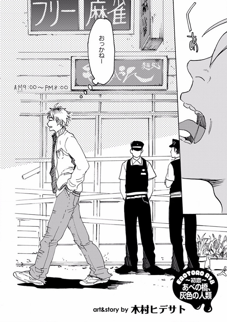 EROTORO R18 ~Hatsukoi~