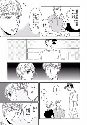 EROTORO R18 ~Hatsukoi~ Page #381