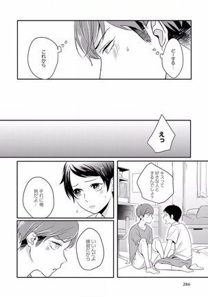 EROTORO R18 ~Hatsukoi~ - Page 294