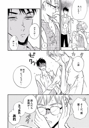 EROTORO R18 ~Hatsukoi~ Page #304