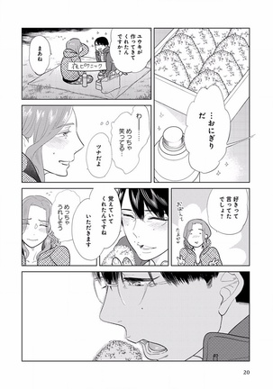 EROTORO R18 ~Hatsukoi~ Page #28