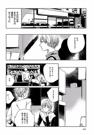 EROTORO R18 ~Hatsukoi~ Page #268