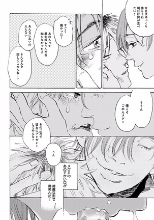 EROTORO R18 ~Hatsukoi~ Page #344