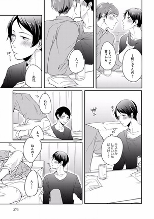 EROTORO R18 ~Hatsukoi~ Page #281