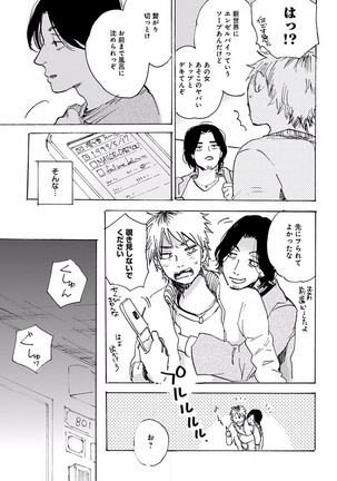 EROTORO R18 ~Hatsukoi~ Page #349