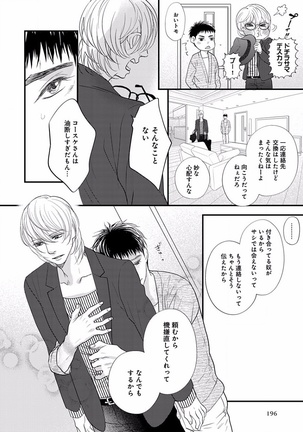 EROTORO R18 ~Hatsukoi~ Page #204