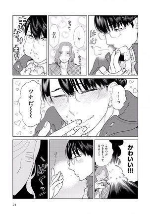 EROTORO R18 ~Hatsukoi~ Page #29