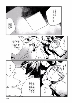 EROTORO R18 ~Hatsukoi~ Page #271